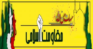 مقاومت اسلامی