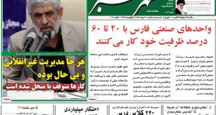 صفحه اول شماره 465 هفته نامه شهرسبز