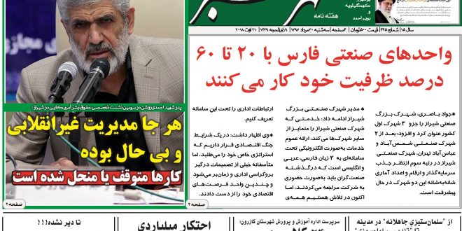 صفحه اول شماره 465 هفته نامه شهرسبز