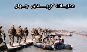 عملیات کربلای 4