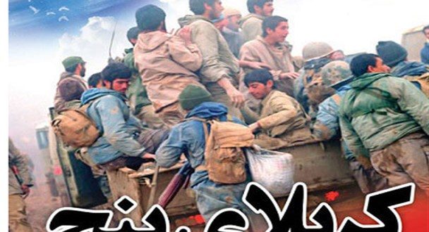 عملیات کربلای 5