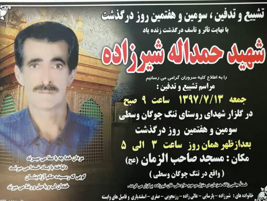 شهید حمدالله شیرزاده