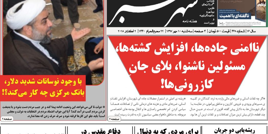 شماره 468 هفته نامه شهرسبز