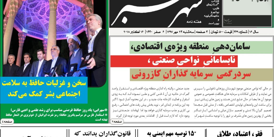 شماره 469 هفته نامه شهرسبز مورخ 24 مهر 1397