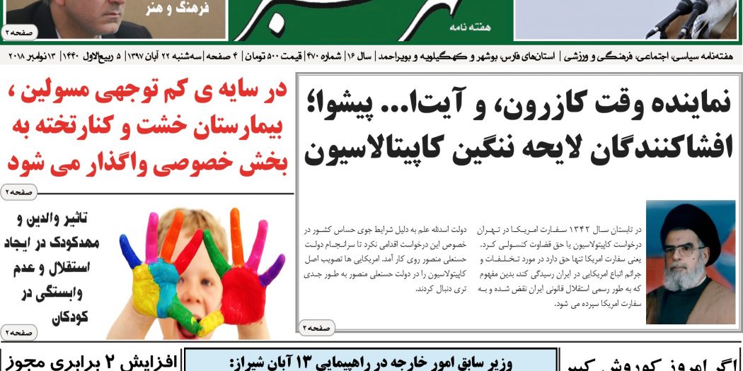 شماره 470 هفته نامه شهرسبز