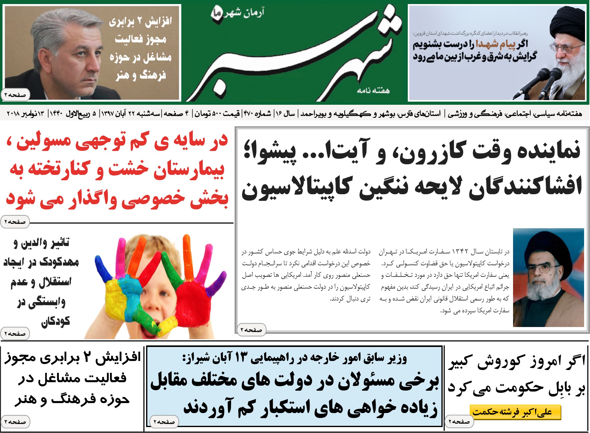 شماره 470 هفته نامه شهرسبز