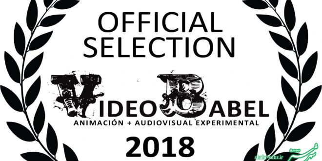 جشنواره بین المللی فیلم بابل پرو2018 کاکسو