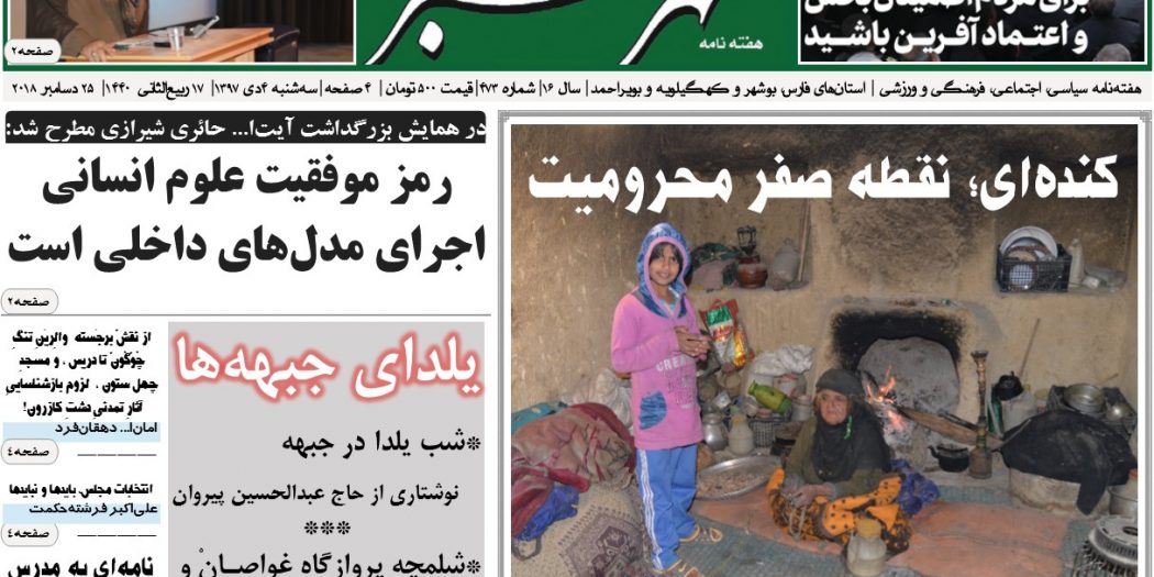 شماره 473 هفته نامه شهرسبز