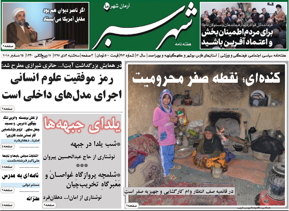 شماره 473 هفته نامه شهرسبز