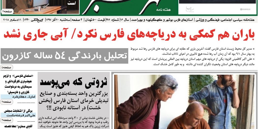 شماره 472 هفته نامه شهرسبز