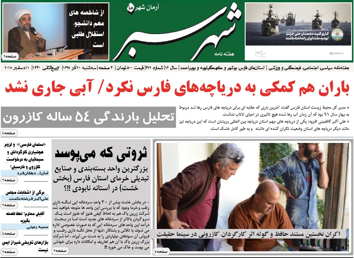 شماره 472 هفته نامه شهرسبز