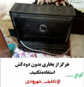 تکلیف شهروندی: دودکش بخاری