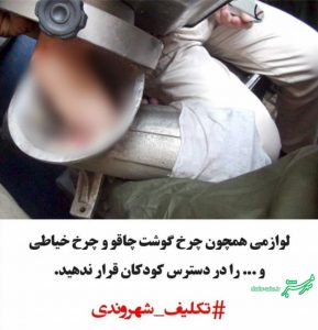 تکلیف شهروندی: چرخ گوشت