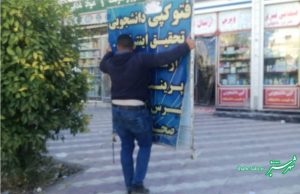 جمع آوری تابلوهای تبلیغاتی و بنرهای غیر مجاز از سطح شهر