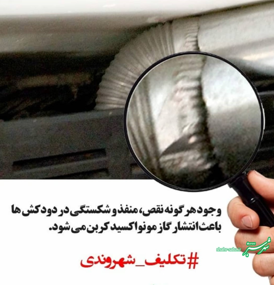 تکلیف شهروندی: دودکش