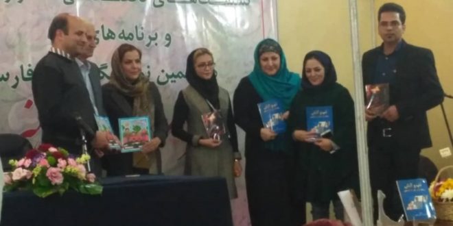 رونمایی کتاب در هفدهمین نمایشگاه کتاب شیراز