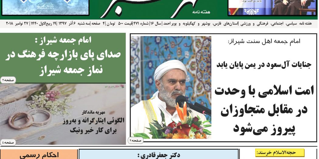 شماره 471 هفته نامه شهرسبز