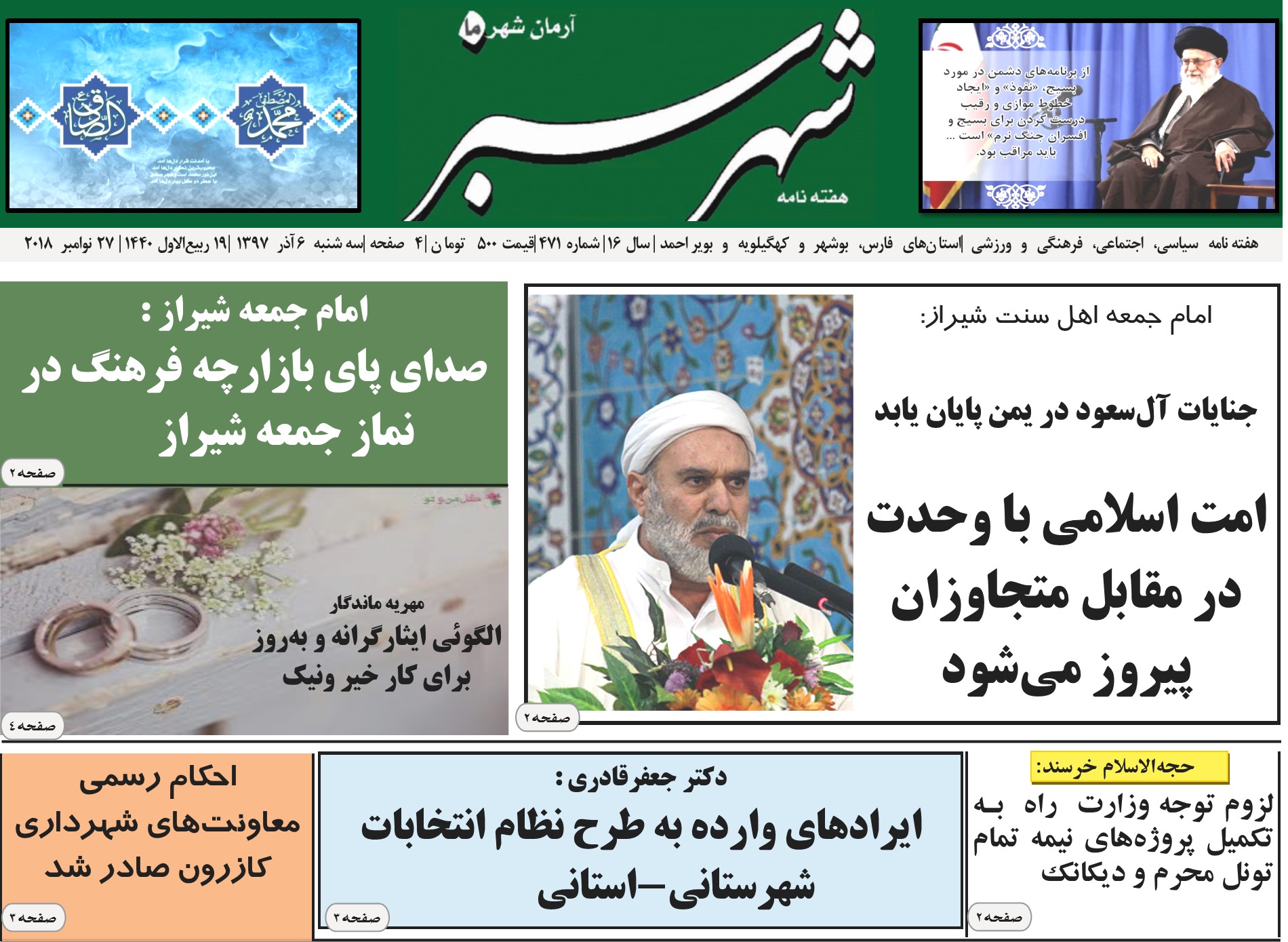 شماره 471 هفته نامه شهرسبز