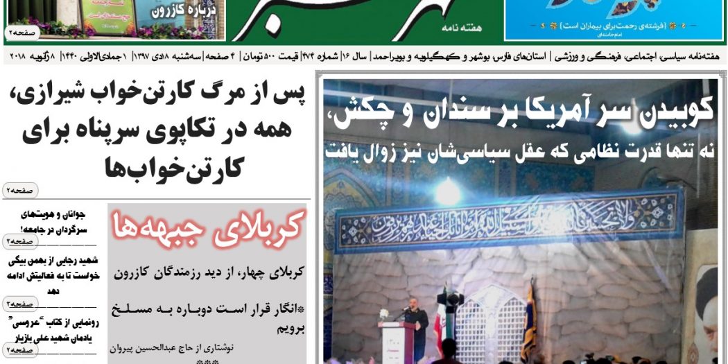 هفته نامه شهرسبز شماره 474